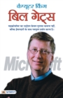 Computer King Bill Gates - Book