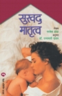 Sukhad Matrutwa - Book