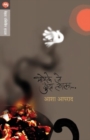 Bhogale Je Dukkh Tyala - Book
