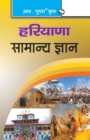 Haryana General Knowledge(Hindi) - Book