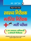 Health Inspector/Malaria Inspector Exam Guide - Book