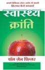 Sawsthya Kranti - Book