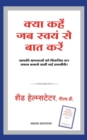 Kya Kahen Jab Swayam se Baat Karen - Book