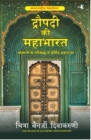 Draupadi Ki Mahabharat - Book