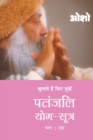 Patnjali Yog Sutra : Vol. 1 - Book