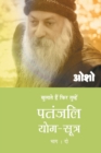 Patnjali Yog Sutra : Vol. 2 - Book