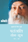 Patnjali Yog Sutra : Vol. 4 - Book