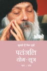 Patnjali Yog Sutra : Vol. 5 - Book