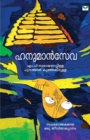 hanumanseva - Book