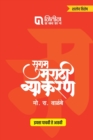Sugam Marathi Vyakaran 5to 8th Std - Book