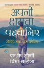 Apni Chhamta Pehchaniye (Hindi Edition of Know Your Worth) - Book