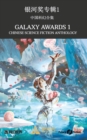 Galaxy Awards 1 : Chinese Science Fiction Anthology - Book
