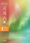 &#28789;&#39746;&#32905; &#19979; : Spirit, Soul and Body &#8545; (Simplified Chinese Edition) - Book
