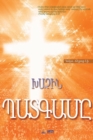 &#1341;&#1329;&#1353;&#1339;&#1350; &#1354;&#1329;&#1359;&#1331;&#1329;&#1348;&#1336; : The Message of the Cross (Armenian) - Book