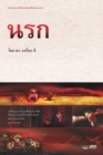 &#3609;&#3619;&#3585; : Hell - Book
