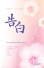 &#21578;&#30333; : Confession (Simplified Chinese Edition) - Book