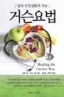 Healing the Gerson Way - Korean Edition - Book