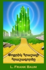 : The Wonderful Wizard of Oz, Armenian edition - Book