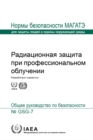 Occupational Radiation Protection (Russian Edition) - Book