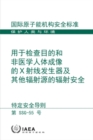 Radiation Safety of X Ray Generators and Other Radiation Sources Used for Inspection Purposes and for Non-Medical Human Imaging (Chinese Edition) - Book