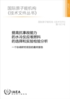 Analysis of Options and Experimental Examination of Fuels for Water Cooled Reactors with Increased Accident Tolerance (ACTOF) (Chinese Edition) - Book