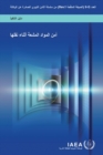 Security of Radioactive Material in Transport (Arabic Edition) - Book