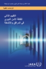 Self-Assessment of Nuclear Security Culture in Facilities and Activities (Arabic Edition) - Book