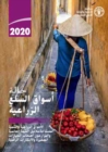 The State of Agricultural Commodity Markets 2020 (Arabic Edition) : Agricultural markets and sustainable development: global value chains, smallholder farmers and digital innovations - Book