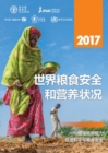 The State of Food Security and Nutrition in the World 2017 : Building resilience for peace and food security - Book