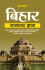 Bihar Samanya Gyan 2019 - Book