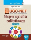 Nta-Ugc-Net : Shikshan evam Shodh Abhiyogyata (Paper-I) Exam Guide - Book