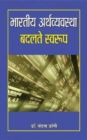 Bharatiya Arthvyavastha : Badalte Swaroop - Book