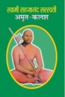 Swami Sahajananda Saraswati : Amrit Kalash - Book
