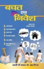Baniye Smart Housewife : Judicious Tips to Financial Saving & Investment Even for Newbies - Book