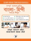 Learn Hindi Through Bangla(Bangla To Hindi Learning Course) - eBook