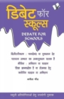 Debate for Schools : Schooli Pratiyogitaon Hetu Upyogi Pustak - Book