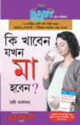 Kya Khayen Jab Maa Bane in Bengali ( - ) - Book
