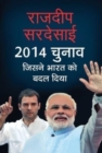 2014 Chunav : Jisne Bharat Ko Badal Diya - Book