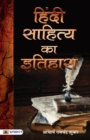 Hindi Sahitya Ka Itihas - Book