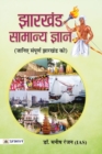 Jharkhand Samanya Gyan - Book