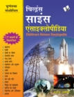 Children's Science Encyclopedia (Hindi) - eBook
