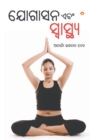 Yogasan Aur Swasthaya (&#2863;&#2891;&#2839;&#2878;&#2872;&#2856; &#2831;&#2860;&#2818; &#2872;&#2893;&#2860;&#2878;&#2872;&#2893;&#2853;&#2893;&#2911; &#2822;&#2842;&#2878;&#2864;&#2893;&#2863;&#2893 - Book