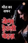 The Doll's Bad News in Hindi (Maut Ka Safar) - eBook