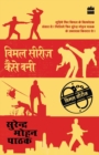 Vimal Series Kaise Bani - Book