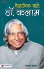 Vaigyanik Sant Dr. Kalam - Book