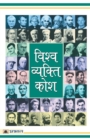 Vishwa Vyakti Kosh - Book