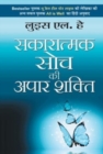 Sakaratmak Soch Ki Apaar Shakti - Book