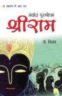 Maryada Purushottam Shri Ram (?????? ??????? ??? ???) - Book