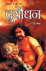 Mahabharat Ke Amar Paatra - Duryodhan - Book
