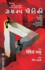 Ashakya Bhautiki - Book